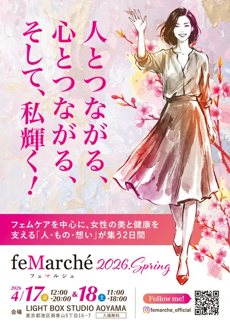 第3回 feMarche 2026 Spring 女性の美と健康を支えるフェムケアイベント（表参道）