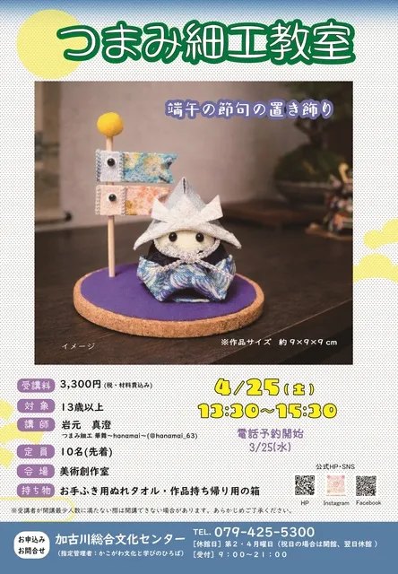 つまみ細工教室