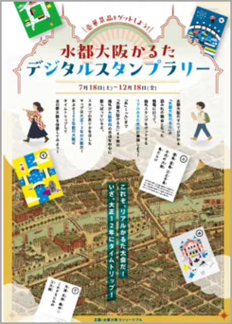 水都大阪かるたデジタルスタンプラリー_1