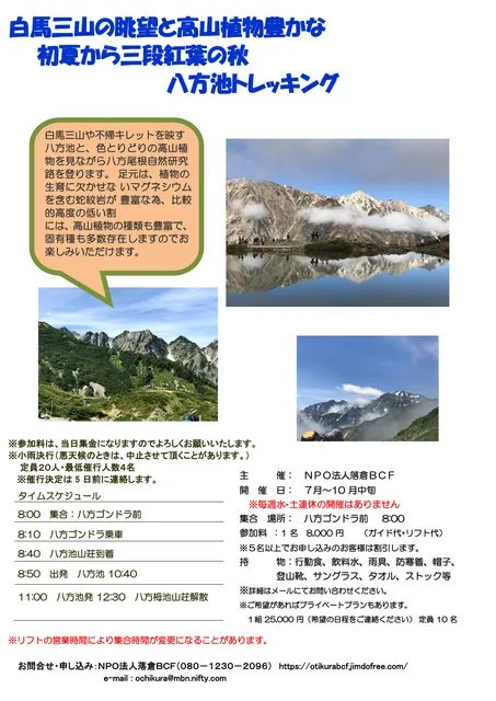 八方池トレッキング