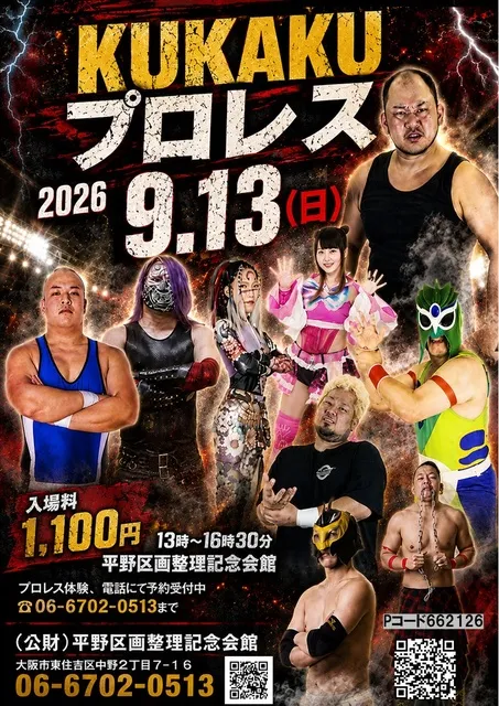 KUKAKUプロレス