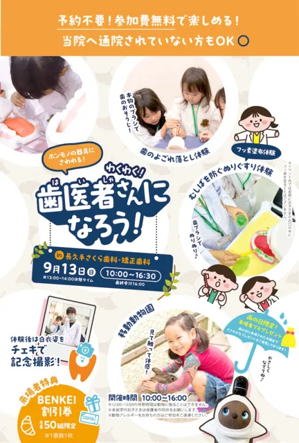 キッズイベント　わくわく！歯医者さんになろう！