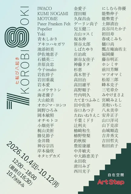 ArtStep connects people 2026