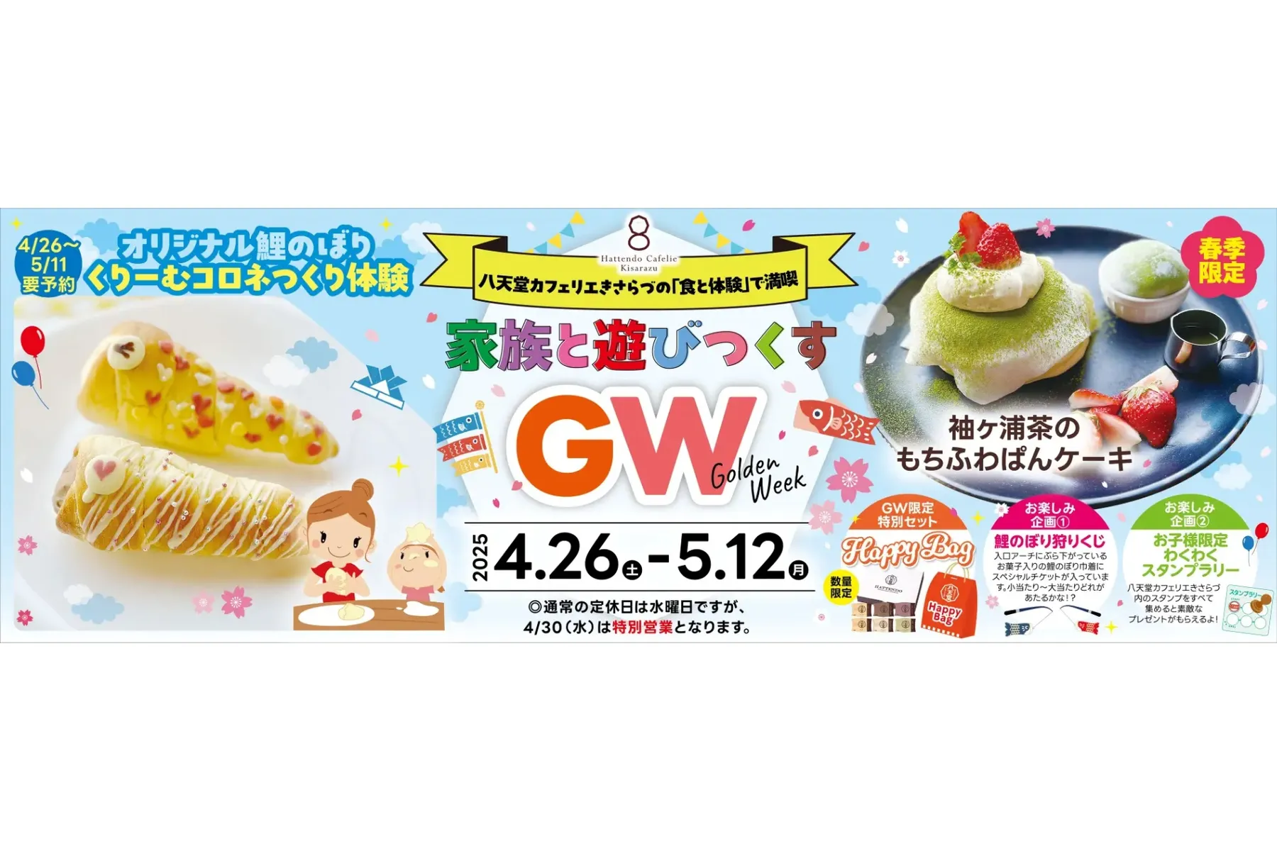 八天堂カフェリエきさらづ「家族と遊びつくすGW」_1