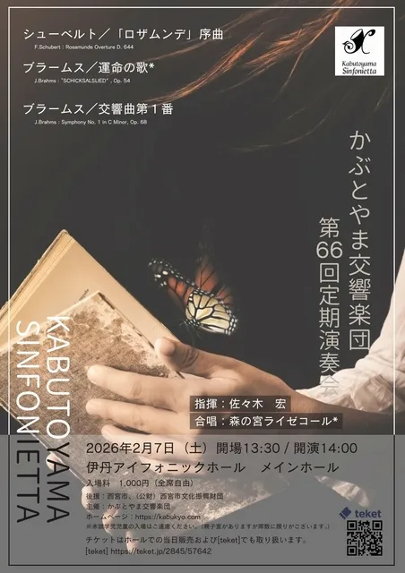 かぶとやま交響楽団　第66回定期演奏会