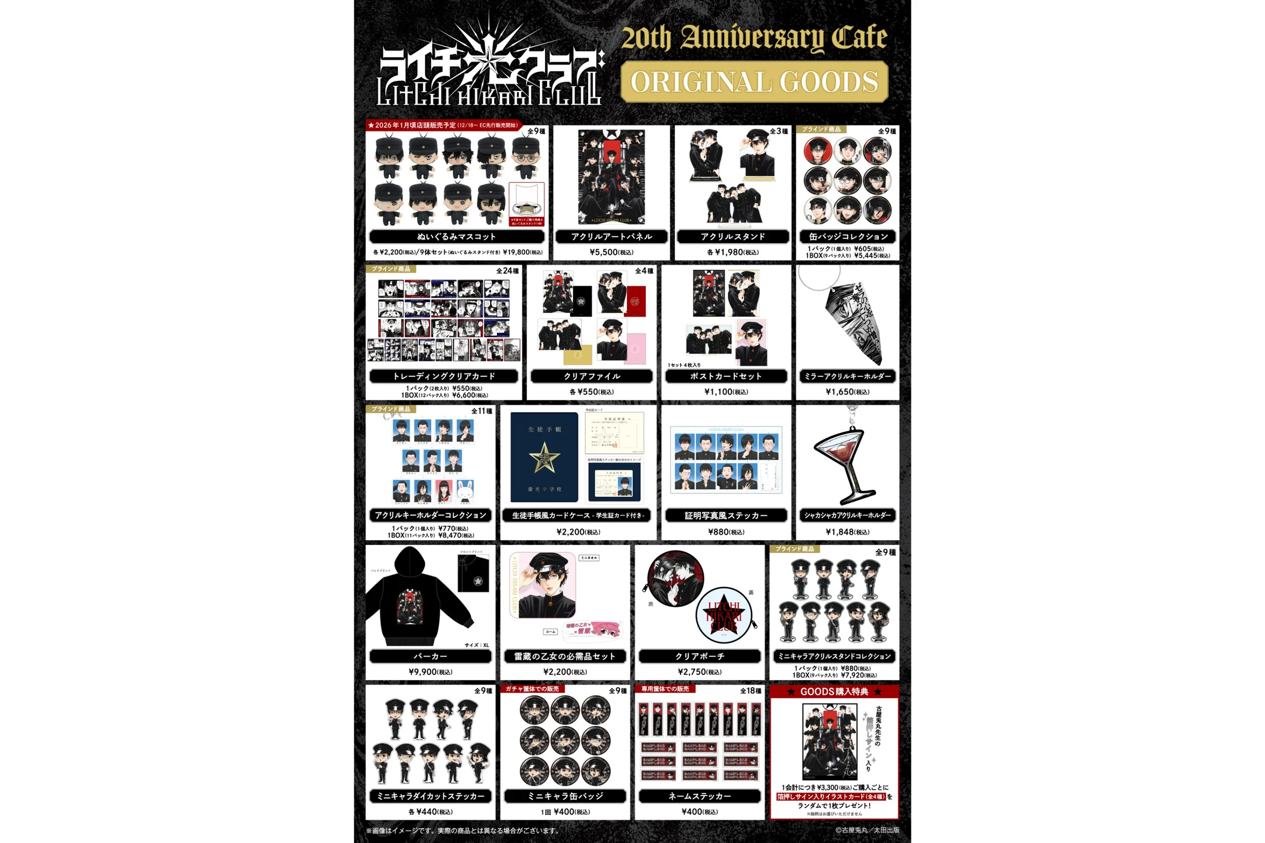 ライチ☆光クラブ 20th Anniversary Cafe