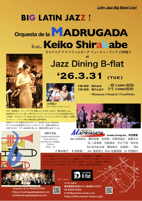 Orquesta de la MADRUGADA   feat.白壁慶子