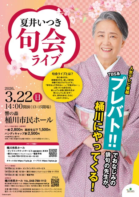 夏井いつき句会ライブ