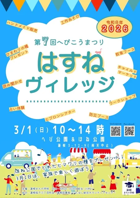 ちゃいるどまーけっと　in 蓮根へびこう祭り