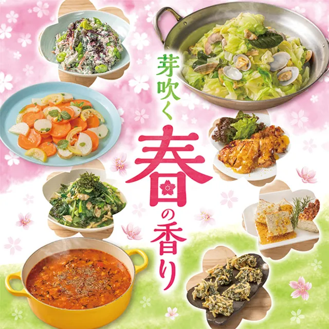 角川食堂「春の息吹をぎゅっと詰め込んだ 芽吹く春の香りフードフェア」