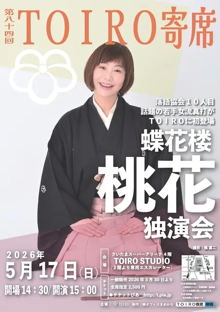 誕生祭スペシャルステージ(狩野英孝、ANZEN漫才)
