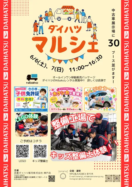 ダイハツマルシェ