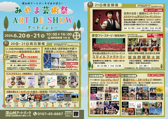 みやま芸術祭｢ART DE SHOW｣