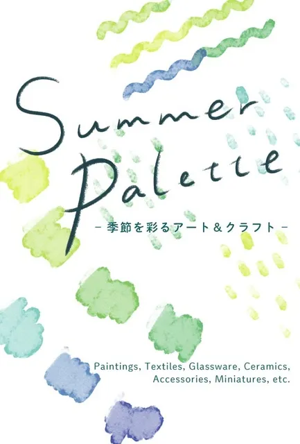 Summer Palette 季節を彩るアート＆クラフト