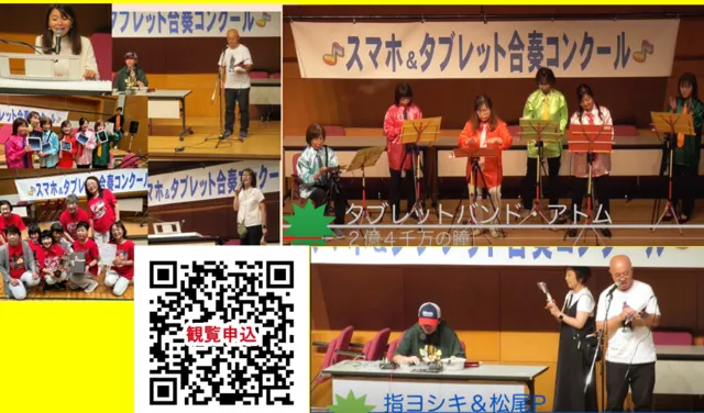 第6回スマホ＆タブレット合奏コンクール「京奏～kyoso～3」_1