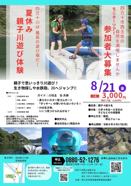 四万十川は最高の遊び場だ！夏休み親子川遊び体験