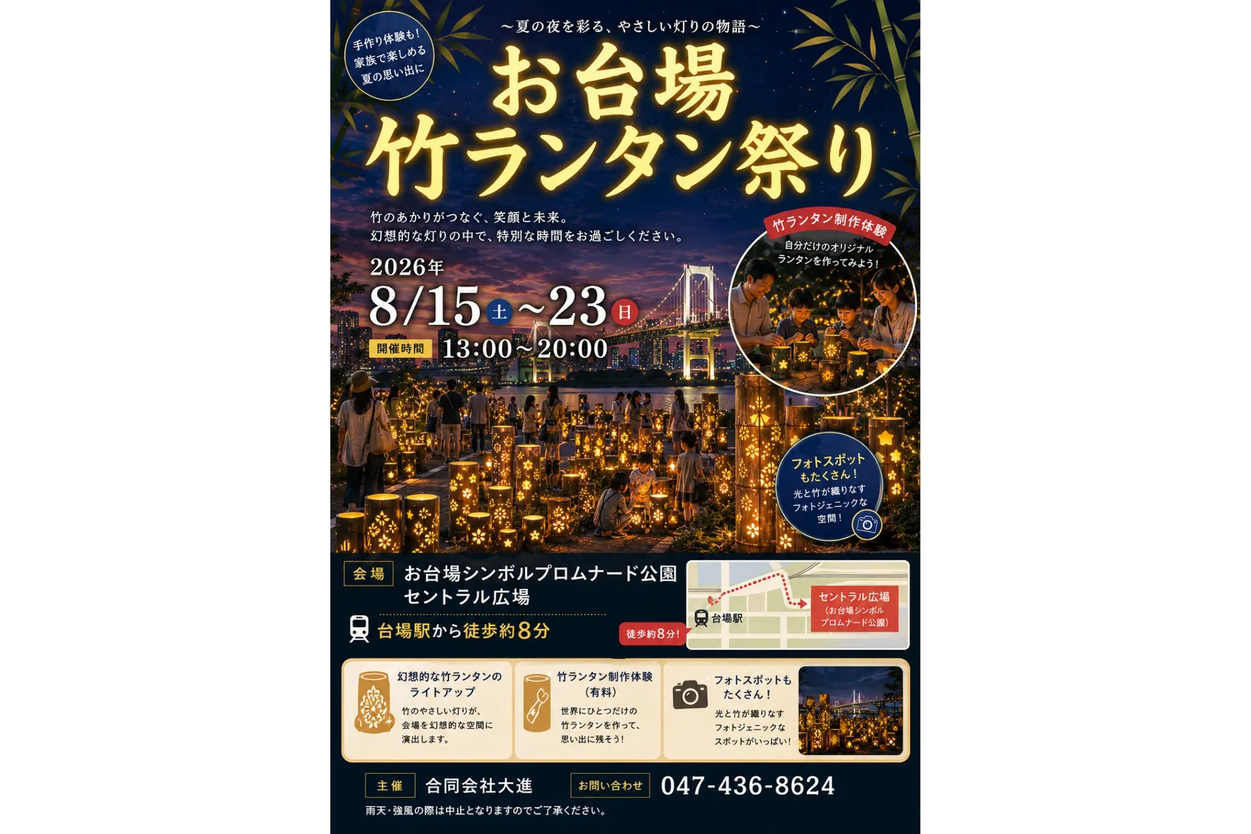お台場竹ランタン祭り_1