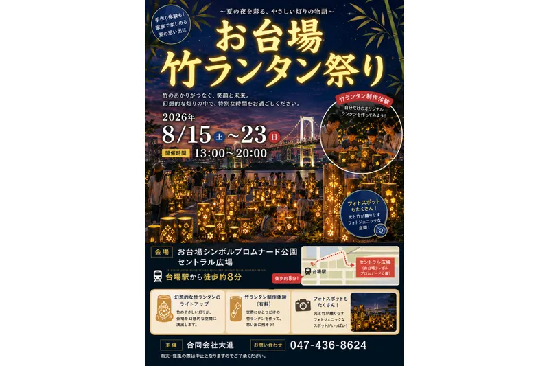 お台場竹ランタン祭り