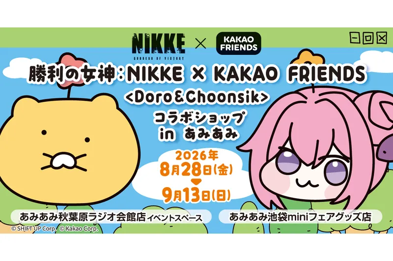 勝利の女神：NIKKE × KAKAO FRIENDS <Doro＆Choonsik> コラボショップ in あみあみ