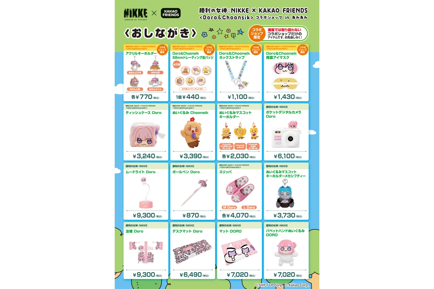 勝利の女神：NIKKE × KAKAO FRIENDS <Doro＆Choonsik> コラボショップ in あみあみ_2