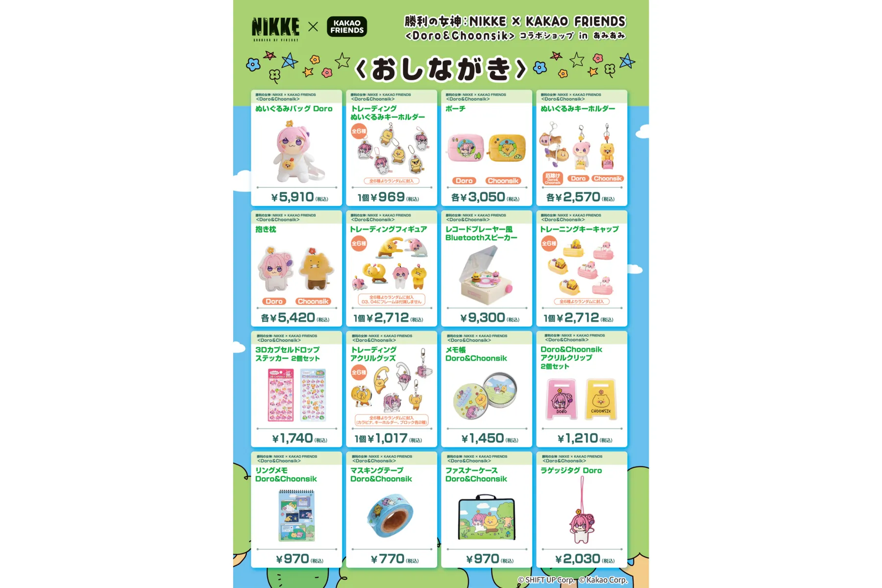 勝利の女神：NIKKE × KAKAO FRIENDS <Doro＆Choonsik> コラボショップ in あみあみ_3