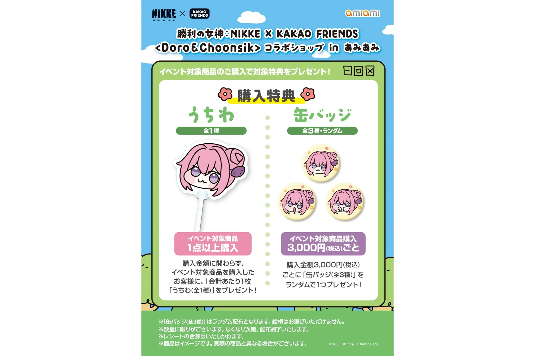 勝利の女神：NIKKE × KAKAO FRIENDS <Doro＆Choonsik> コラボショップ in あみあみ_4