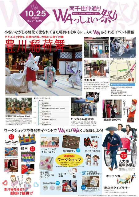 WAっしょい祭りin南千住仲通り