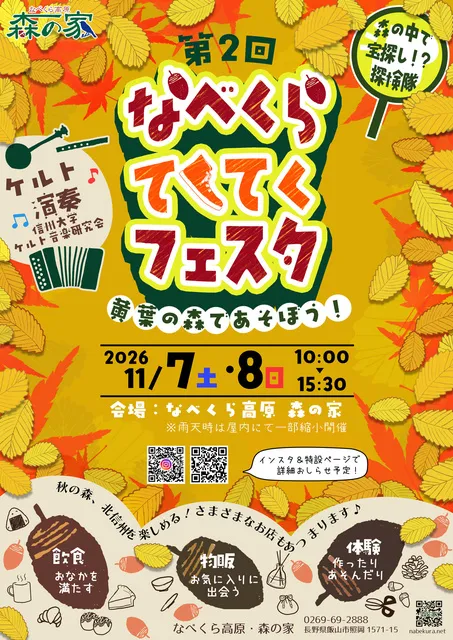 なべくらてくてくフェスタ