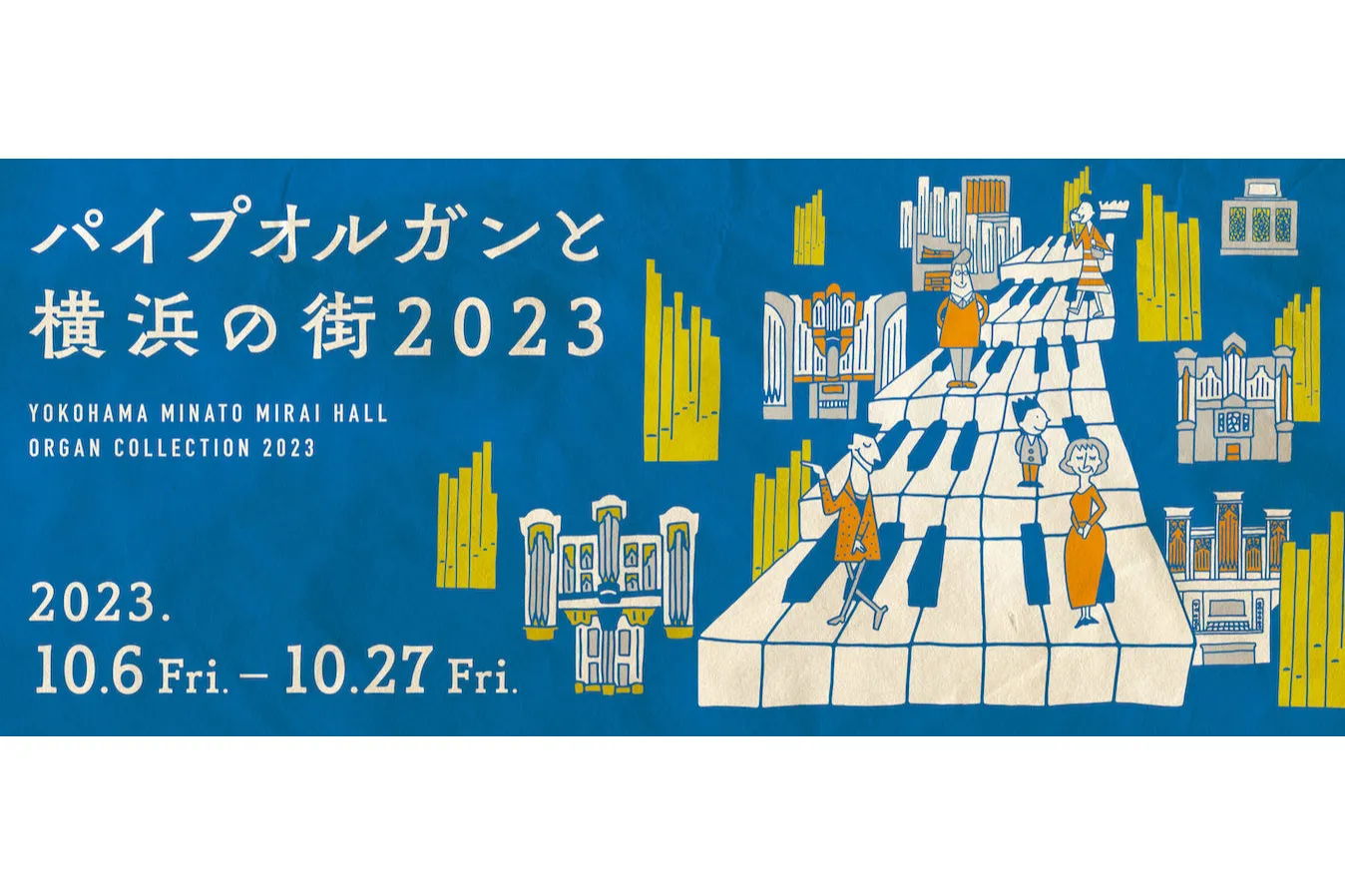 みなとみらいコレクション2023