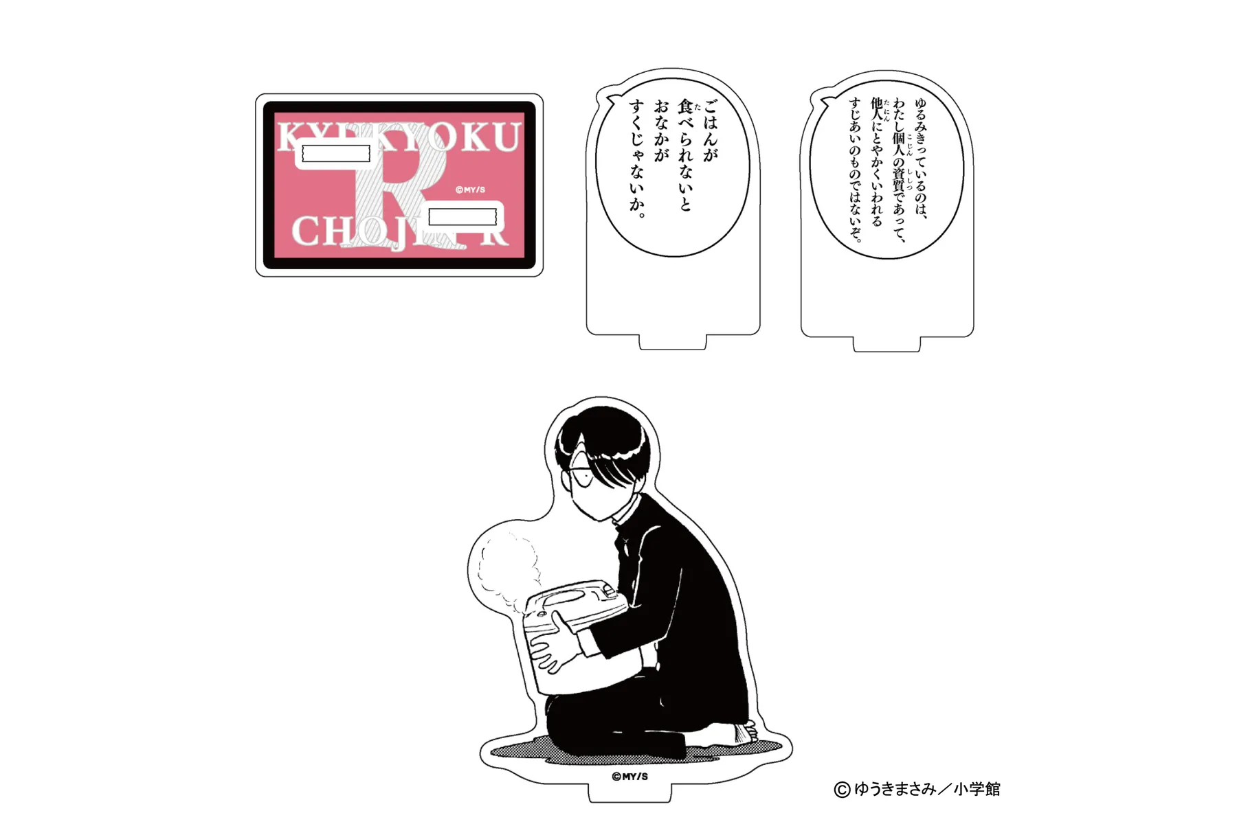 「世界征服の基礎はまず紀伊國屋書店新宿本店から！」究極超人あ～る　ポップアップストア_5