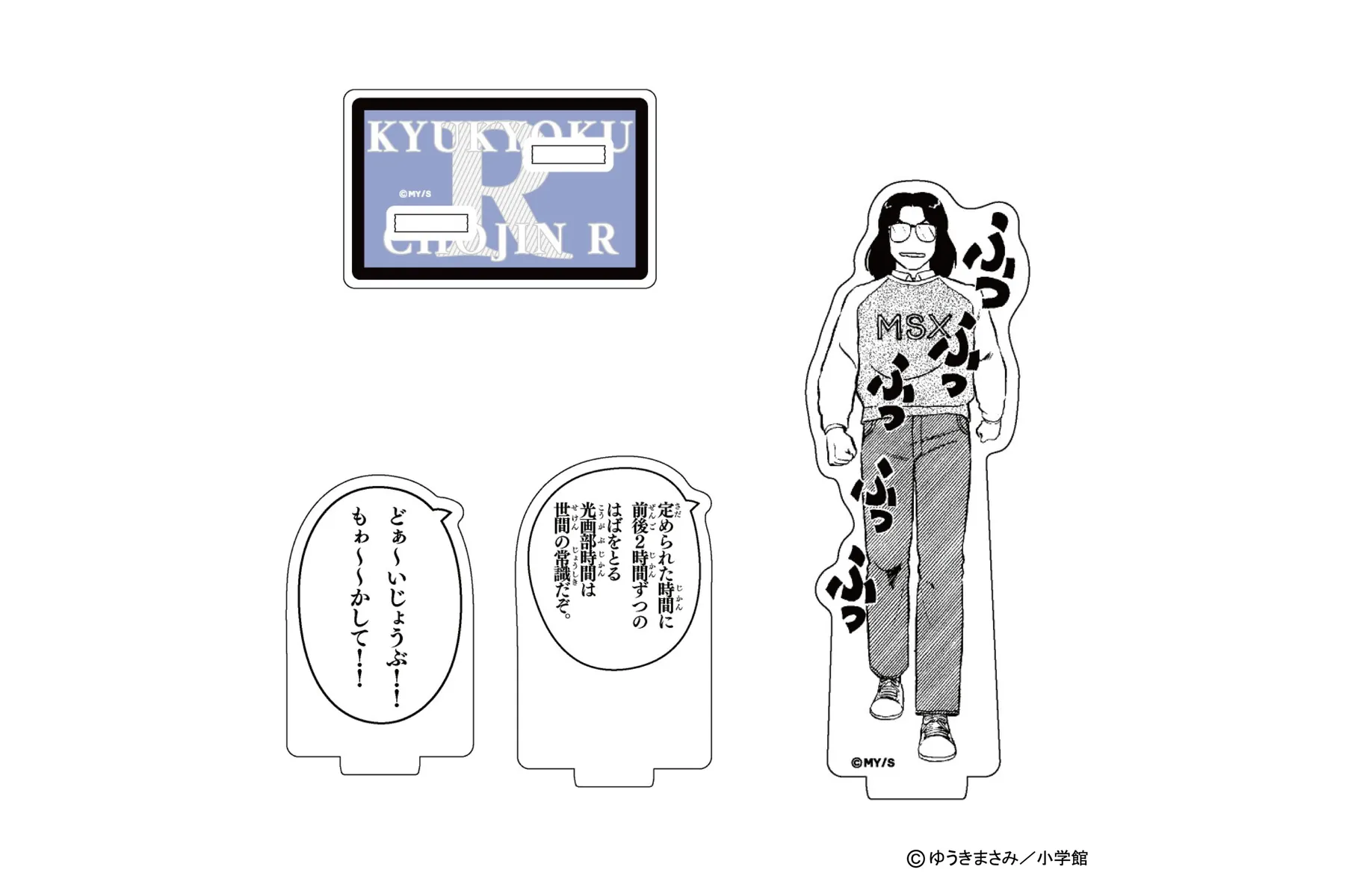 「世界征服の基礎はまず紀伊國屋書店新宿本店から！」究極超人あ～る　ポップアップストア_6