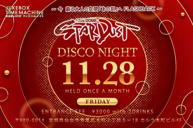 ディスコパーティー　STARDUST DISCO NIGHT 2025 #11