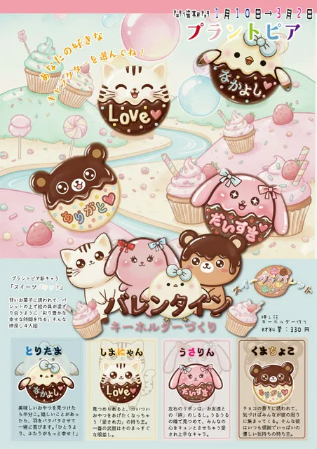 バレンタインキーホルダー作り