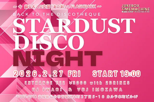 ディスコパーティー　STARDUST DISCO NIGHT 2026 #02
