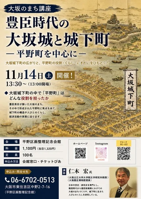 大坂のまち講座　豊臣時代の大坂城と城下町
