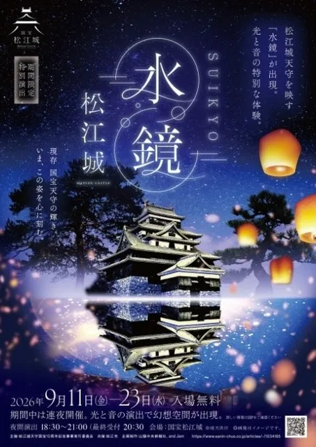 水鏡 松江城