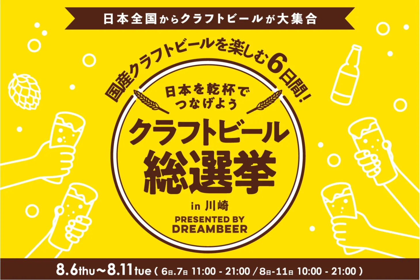 クラフトビール総選挙2026 in 川崎_1