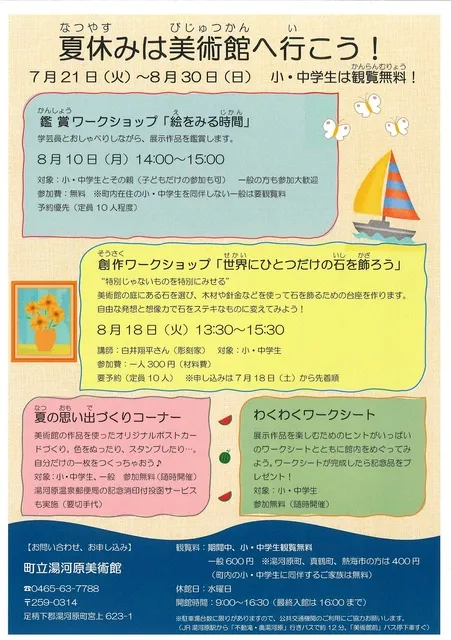 夏休みイベント