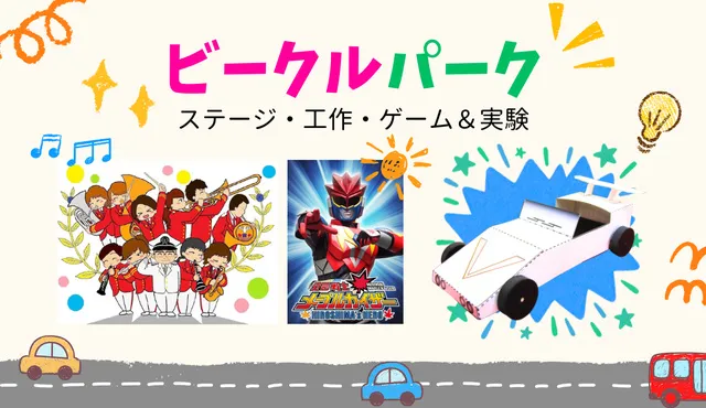 ビークルパーク
