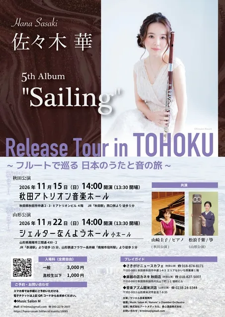 Hana Sasaki Release Tour in TOHOKU（山形公演）
