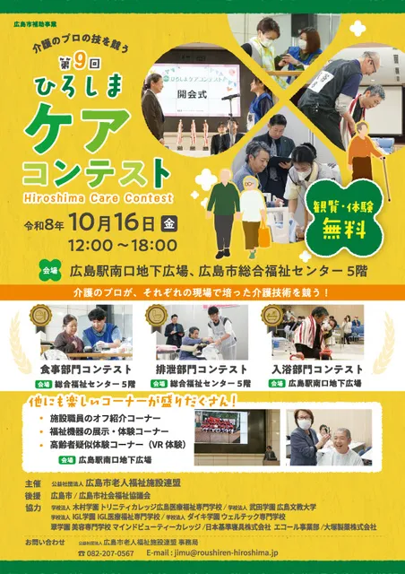 第9回　ひろしまケアコンテスト