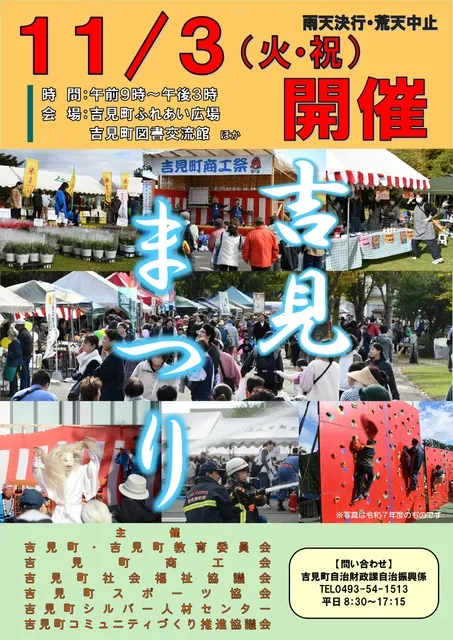 令和8年度吉見まつり
