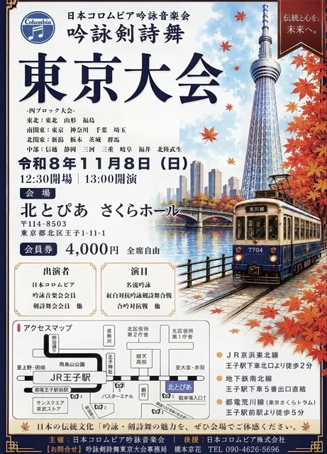 日本コロムビア吟詠音楽会　吟詠剣詩舞東京大会