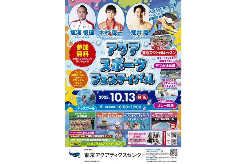 アクアスポーツフェスティバル_1