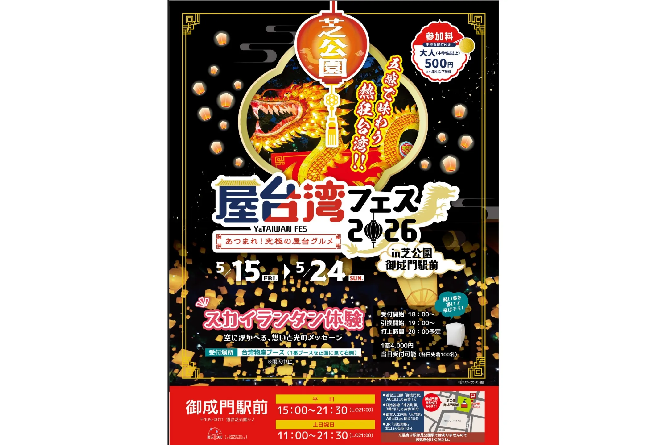 屋台湾フェス2026～あつまれ！究極の屋台グルメ～