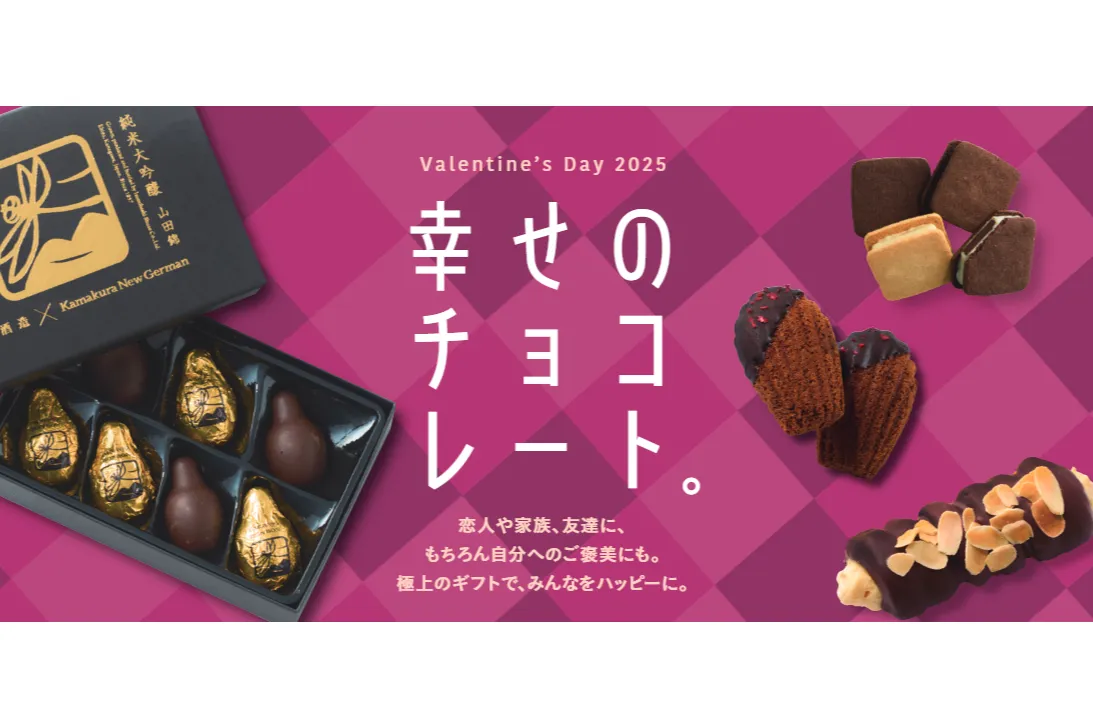 Valentine’s Day 2025幸せのチョコレート_1