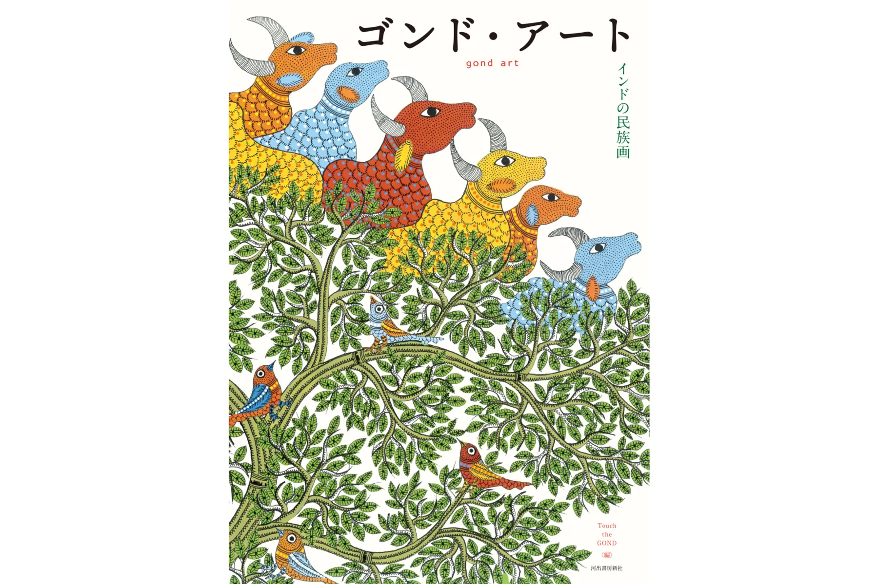 ゴンド・アート展_8