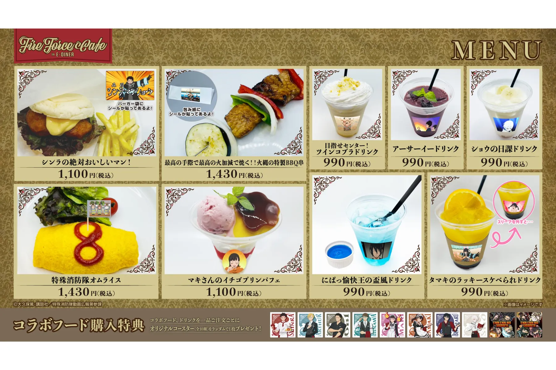 FIRE FORCE cafe in E-DINER