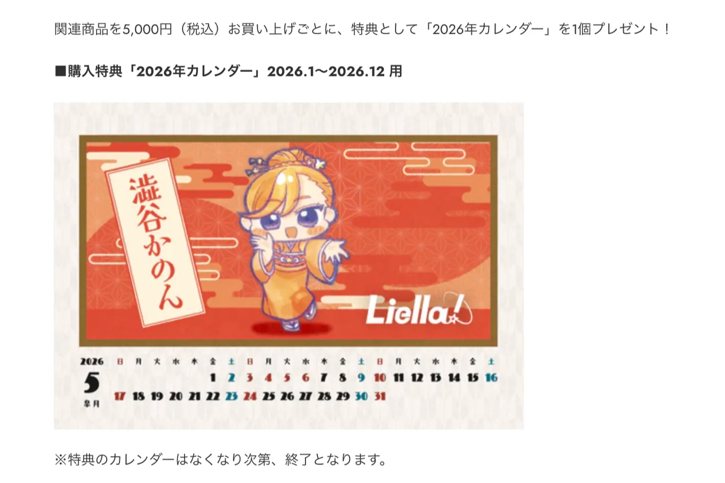 ラブライブ！スーパースター!!』×『浅草』コラボレーション