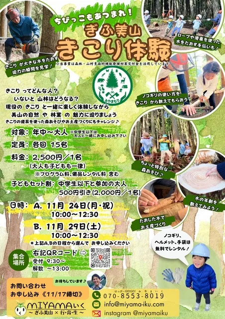 ぎふ美山 きこり体験